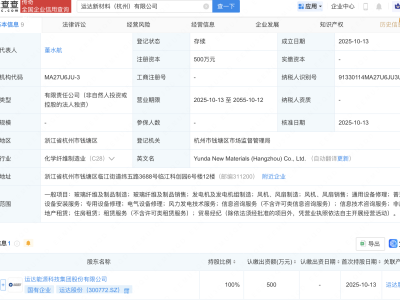 运达股份在杭州成立新材料子公司