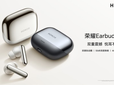 荣耀Earbuds 4耳机发布：50dB深度降噪+46小时续航，首发349元开约