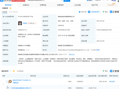 保利发展在湖南成立咨询管理公司，含房地产开发经营业务
