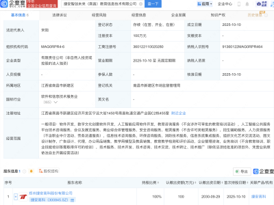 捷安高科新设智创未来教育信息技术公司，含AI业务
