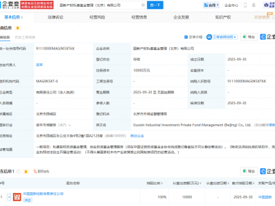 中国国新投资成立产投私募基金管理公司