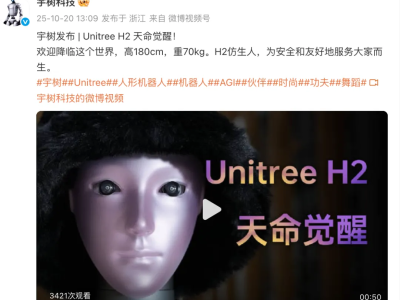 宇树科技H2仿生机器人登场：180cm身姿灵活，仿生人脸引网友热议