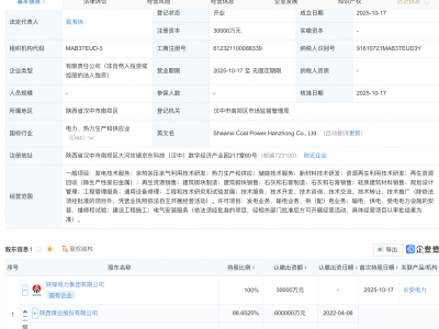 陕西煤业投资成立新公司，含资源再生利用相关业务