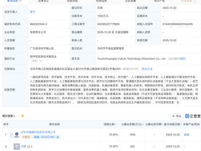 越疆等新设文化科技公司，含AI及机器人业务