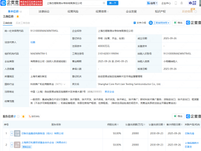 上海芯港联测半导体公司注册成立