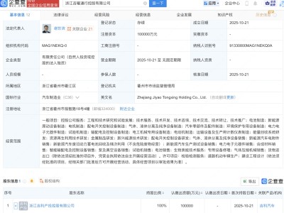 吉利新设吉曜通行控股公司，注册资本10亿