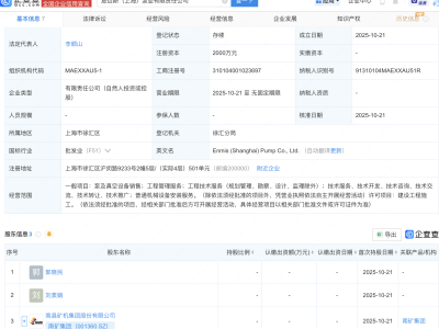 南矿集团等在上海成立泵业公司