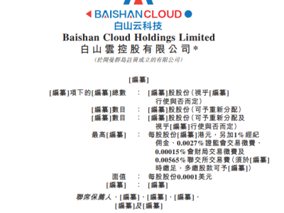 白山云冲刺港交所IPO:边缘云领域深耕十年,海外业务与智算服务双轮驱动