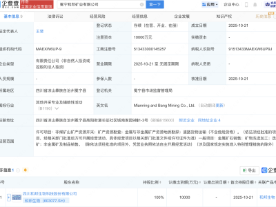 和邦生物新设矿业公司,注册资本1亿元