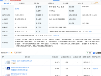 科蓝软件等新设数字科技公司,含AI业务