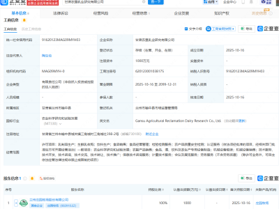 庄园牧场投资成立农垦乳业研究公司