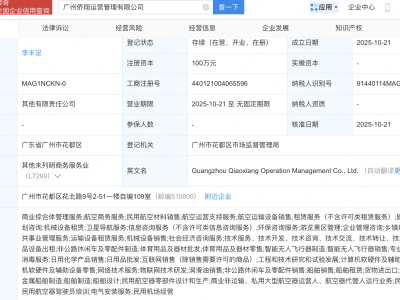 侨银股份成立新公司，含物联网业务
