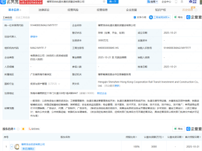 横琴深合轨道交通投资建设公司注册成立