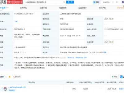 积塔半导体新设半导体子公司，注册资本7.2亿元