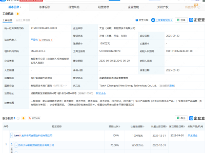 天华新能、宁德时代持股公司成立新能源技术公司