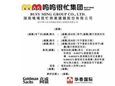 鸣鸣很忙更新港交所上市申请材料，2025上半年业绩亮眼门店破两万