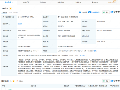 萝卜快跑在雄安成立运力科技公司