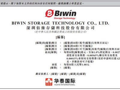 佰维存储递表港交所:AI时代存储领航者,年营收超66亿服务全球大牌