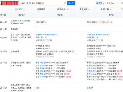 华电浙江新能源公司注资增至约4.45亿,增幅约247%