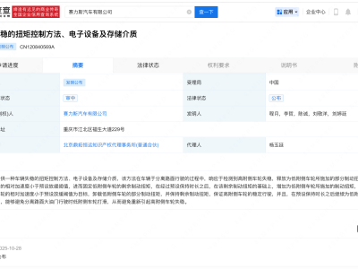 赛力斯申请的车辆失稳的扭矩控制专利公布