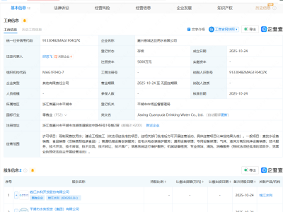 钱江水利等在嘉兴成立饮用水公司