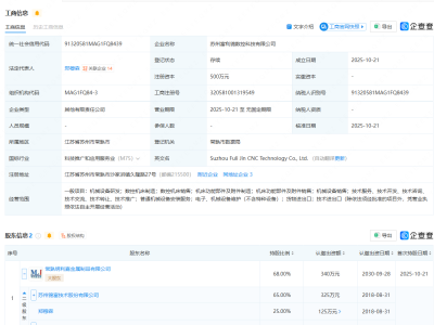 锦富技术等成立数控科技公司