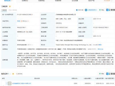海博思创成立新能源科技公司，含储能技术服务业务