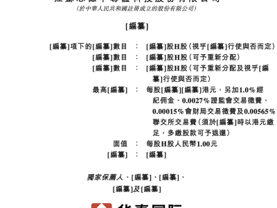 江蘇封測新銳芯德半導體遞表港交所 雷軍等投資 年入超8億引關注