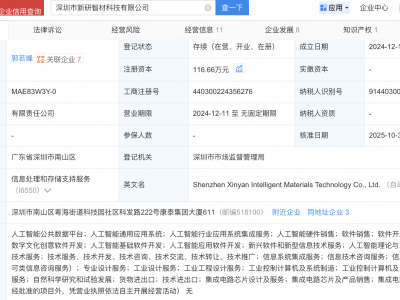 晶瑞电材入股AI驱动材料研发商新研智材