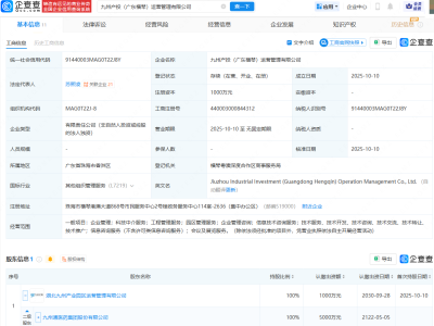 九州通在横琴成立产投运营管理公司