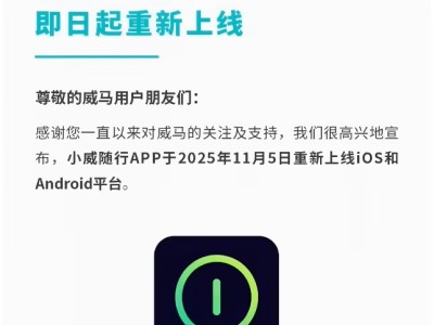 威马汽车小威随行App回归：蓝牙车控、远程操控等功能全面重启