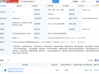 青龍管業(yè)新設(shè)子公司，含金屬材料業(yè)務(wù)