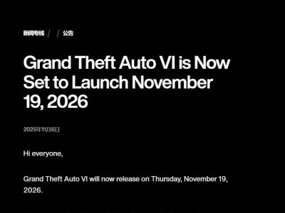 R星致歉：《GTA 6》發(fā)售日再延至2026年11月19日，多磨數(shù)月力求高品質(zhì)體驗(yàn)
