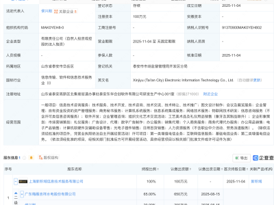 梅雁吉祥投资成立新公司，含物联网业务