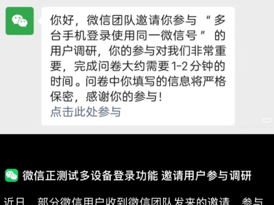 微信或推新功能：同一账号有望实现多台手机同时登录，提升多设备使用体验