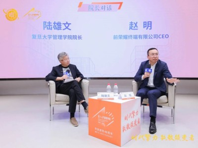 復旦管院領(lǐng)變者論壇：趙明與陸雄文共探AI手機未來，直言行業(yè)尚處初級階段