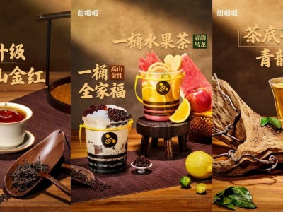 甜啦啦攜手非遺大師升級(jí)桶裝茶，7日銷量破130萬(wàn)杯暖秋冬