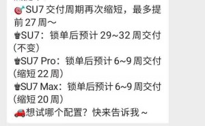 小米SU7改款车型来袭 交付周期大幅缩短引关注
