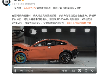 小米YU7前向碰撞测试视频亮相:安全防护与豪华科技配置双在线