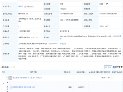 智元机器人、恒工精密合资成立具身智能科技公司