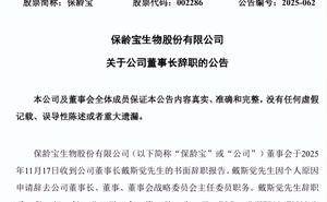 保龄宝“95后”董事长戴斯觉辞职 永裕投资曾陷失信资金承压