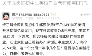 深圳初中生用收费英语APP引争议,企业回应:定制内容不同致定价差异