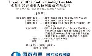 卡诺普冲刺港交所：80后创始人携老同事创业，妹夫曾兵辞任执行董事