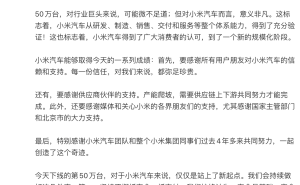 雷军发声：小米汽车1年7个多月达成50万辆下线 迈入新规模化征程