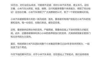 小米汽车第50万辆整车下线，雷军：仅1年7个多月达新规模化阶段