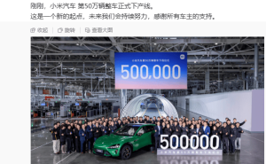 小米汽车第50万辆下线！雷军发声，三季度财报亮眼但股价承压