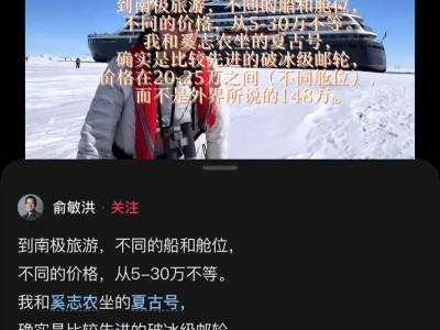 俞敏洪辟谣南极游148万传闻 明年拟带优秀员工及会员共赴南极