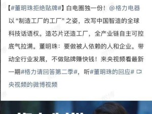 董明珠引領(lǐng)格力前行：以擔(dān)當(dāng)鑄就信賴，以格局引領(lǐng)行業(yè)新發(fā)展