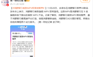 鸿蒙智行首款旗舰MPV将至，携智界品牌与双动力冲击高端MPV赛道
