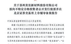 美昱新材冲刺北交所IPO：董事长王真携夫女掌舵，家族控股近半